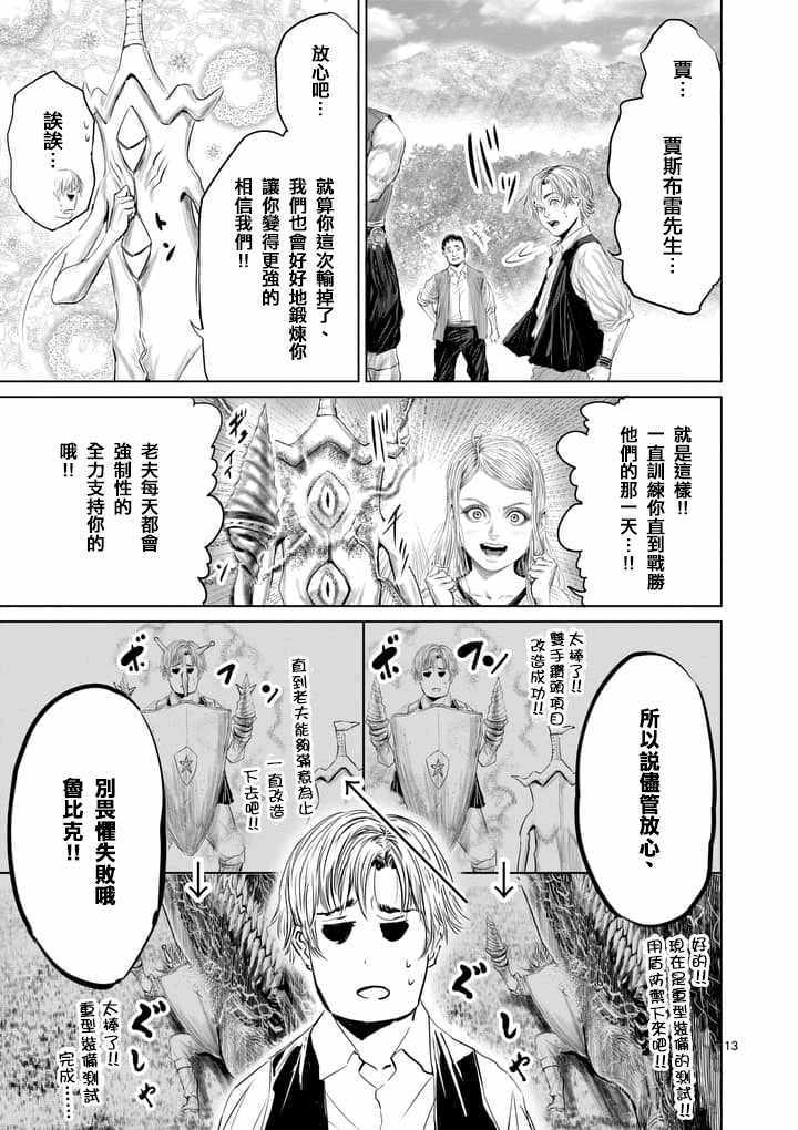 《摇摆的邪剑先生》漫画最新章节第29话免费下拉式在线观看章节第【13】张图片