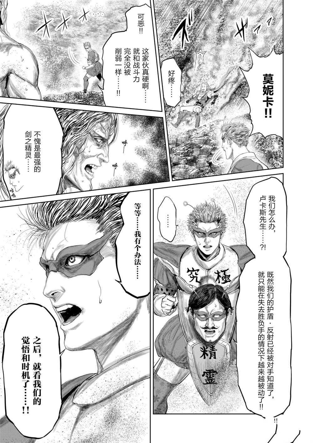 《摇摆的邪剑先生》漫画最新章节第78话 试看版免费下拉式在线观看章节第【7】张图片