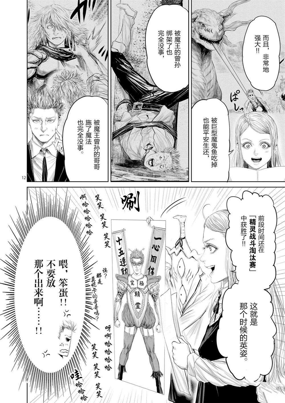 《摇摆的邪剑先生》漫画最新章节第50话 试看版免费下拉式在线观看章节第【12】张图片