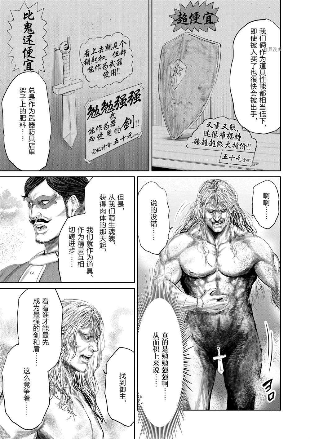 《摇摆的邪剑先生》漫画最新章节第79话 试看版免费下拉式在线观看章节第【9】张图片