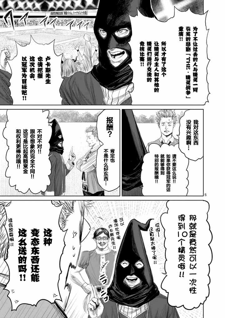 《摇摆的邪剑先生》漫画最新章节第21话免费下拉式在线观看章节第【5】张图片