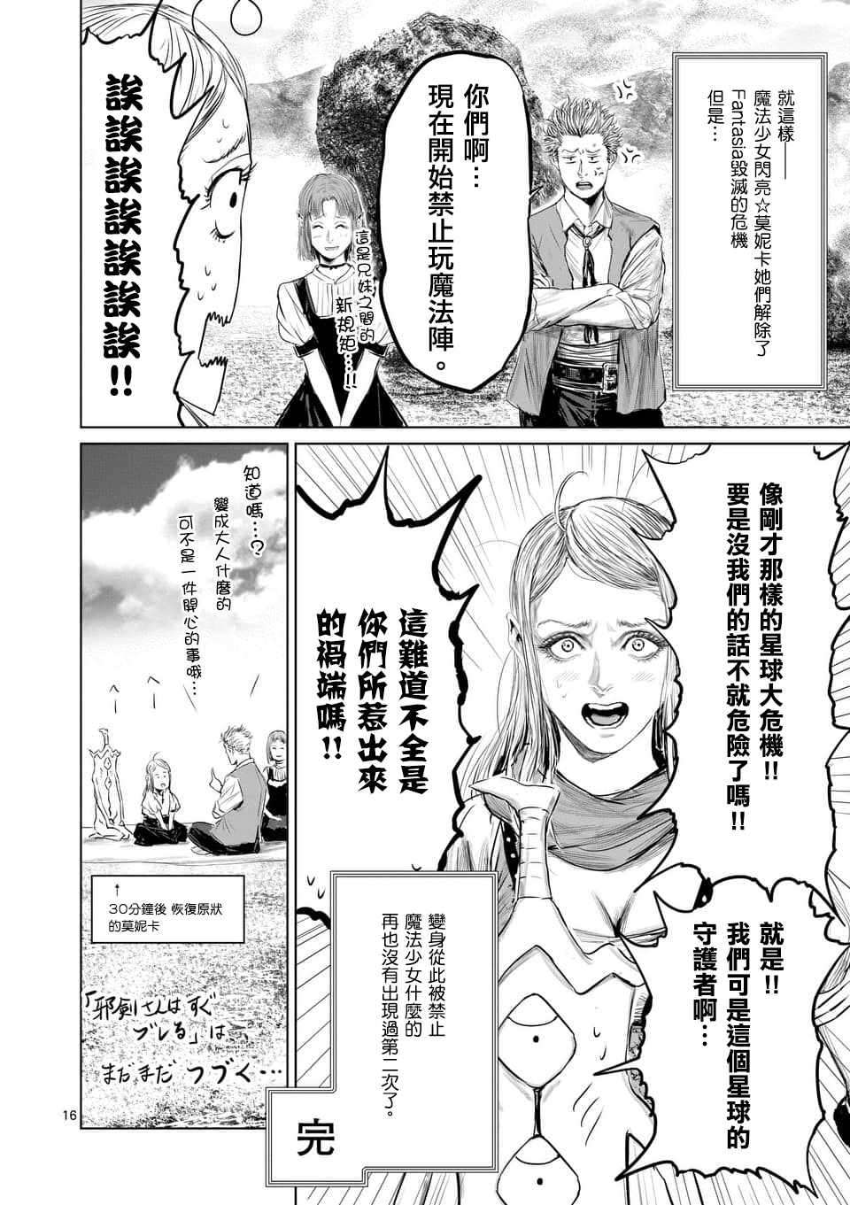 《摇摆的邪剑先生》漫画最新章节第33话免费下拉式在线观看章节第【16】张图片