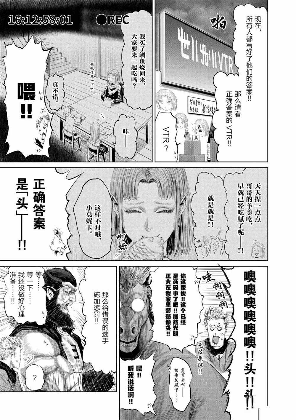 《摇摆的邪剑先生》漫画最新章节第53话 试看版免费下拉式在线观看章节第【11】张图片