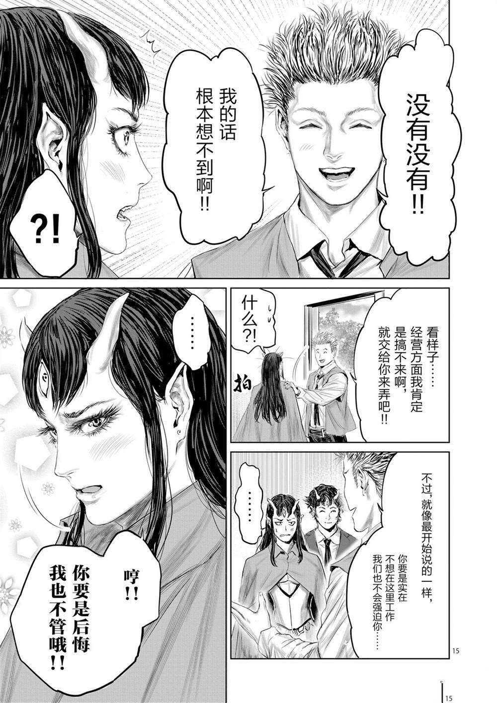 《摇摆的邪剑先生》漫画最新章节第47话 试看版免费下拉式在线观看章节第【15】张图片