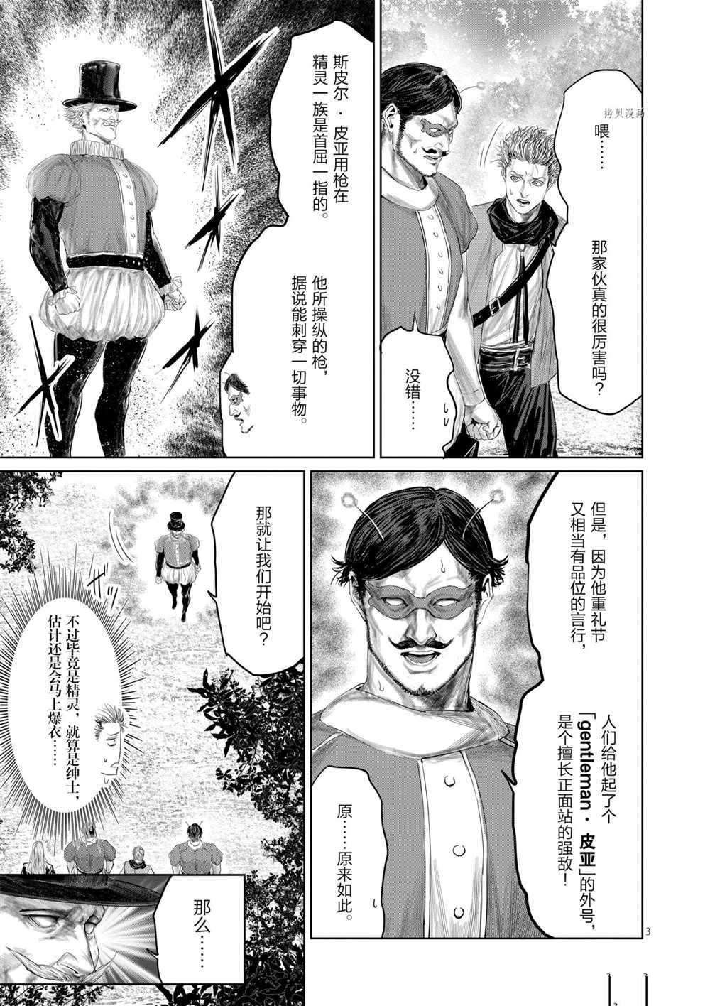 《摇摆的邪剑先生》漫画最新章节第73话 试看版免费下拉式在线观看章节第【3】张图片