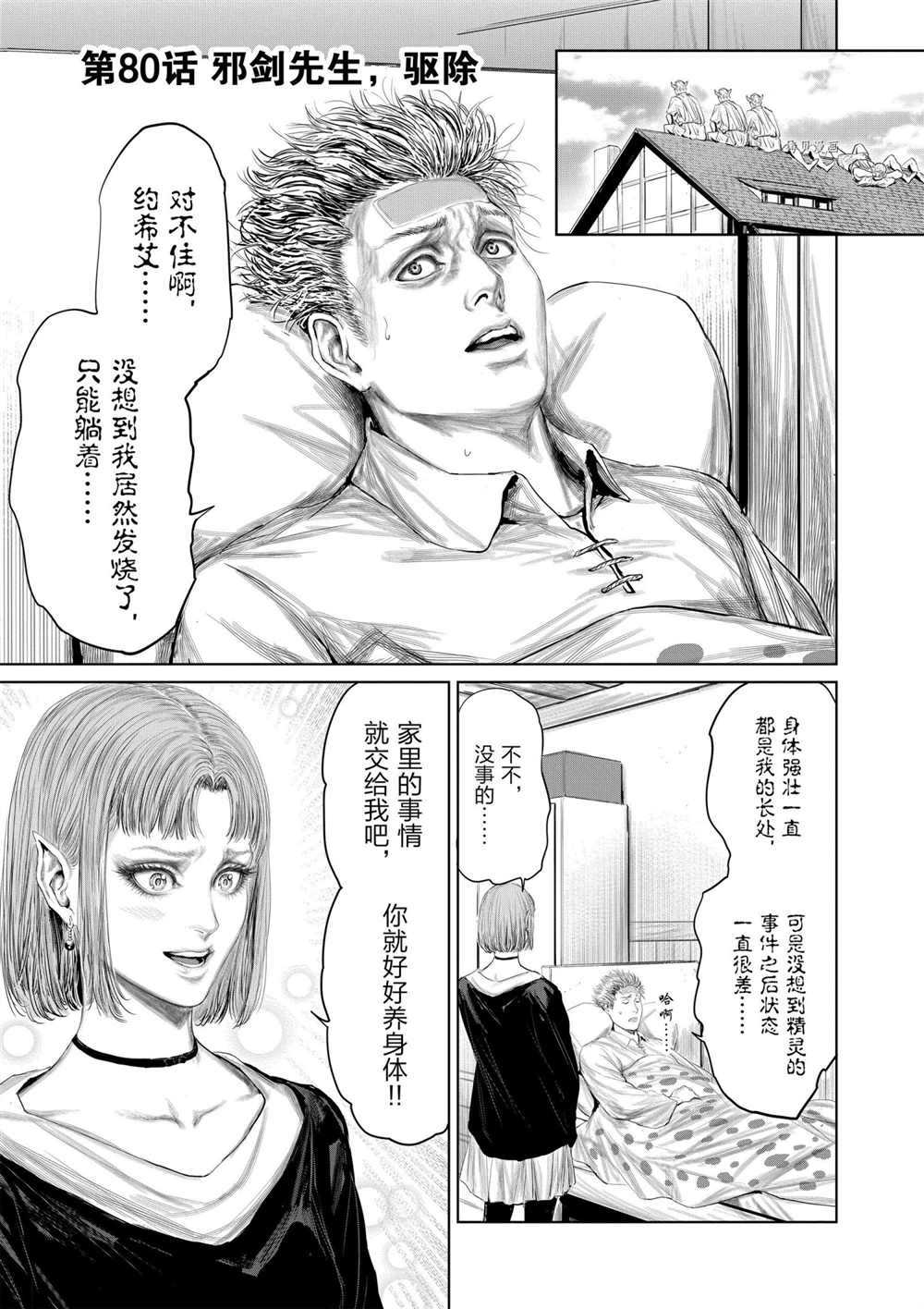 《摇摆的邪剑先生》漫画最新章节第80话 试看版免费下拉式在线观看章节第【1】张图片