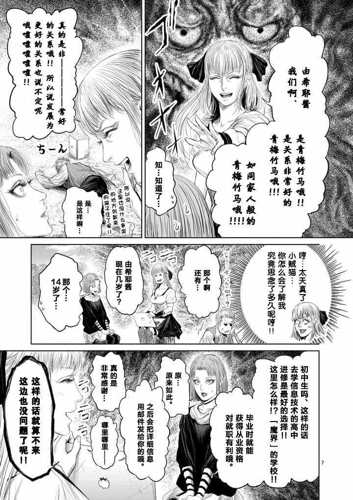 《摇摆的邪剑先生》漫画最新章节第15话免费下拉式在线观看章节第【7】张图片