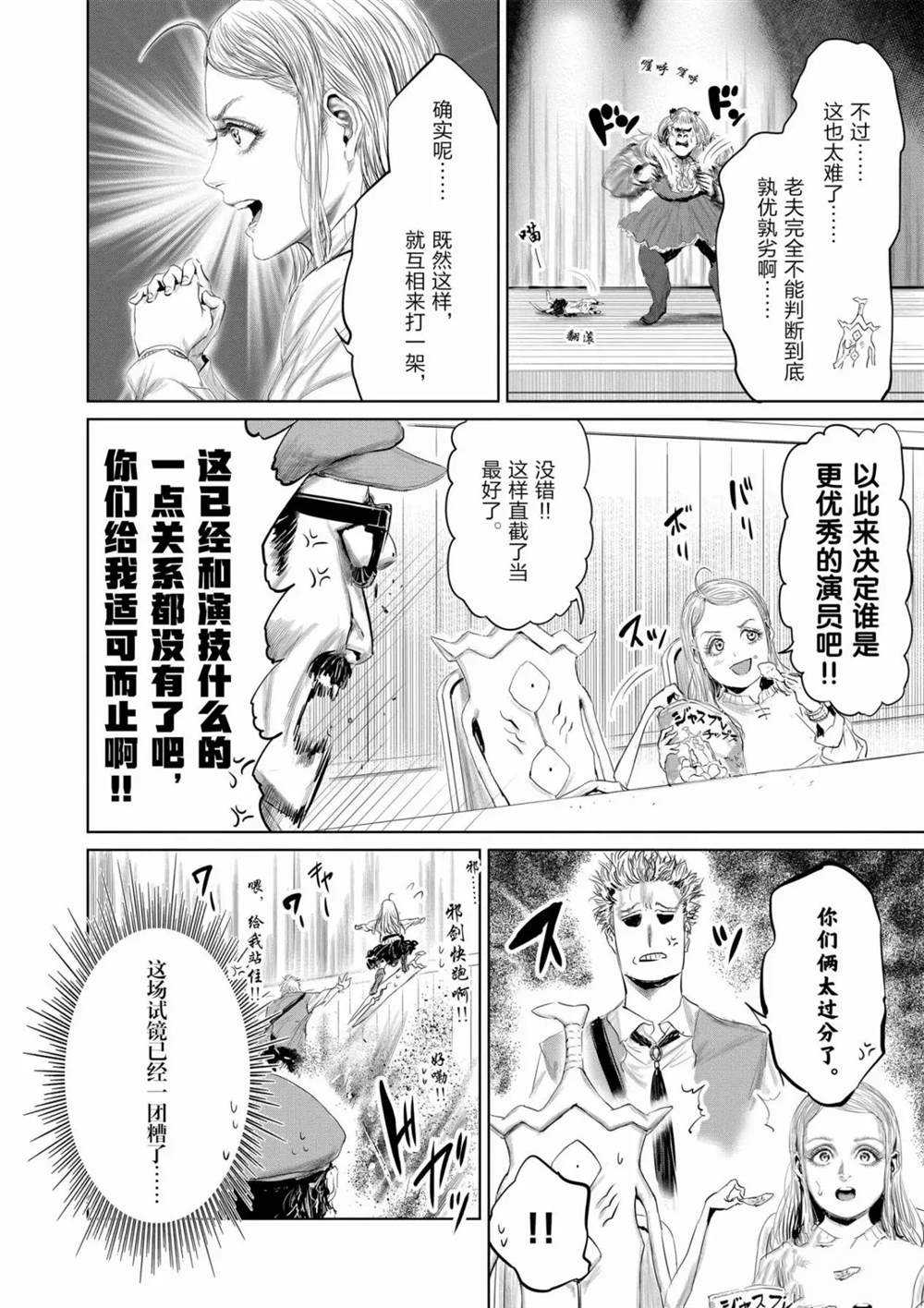 《摇摆的邪剑先生》漫画最新章节第70话 试看版免费下拉式在线观看章节第【10】张图片