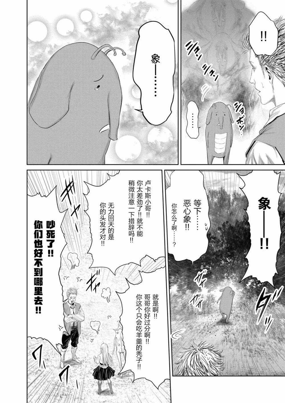 《摇摆的邪剑先生》漫画最新章节第67话 试看版免费下拉式在线观看章节第【12】张图片