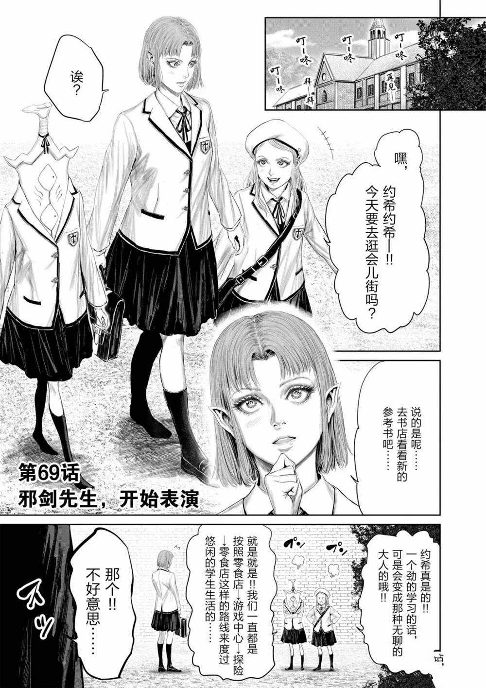 《摇摆的邪剑先生》漫画最新章节第69话 试看版免费下拉式在线观看章节第【1】张图片