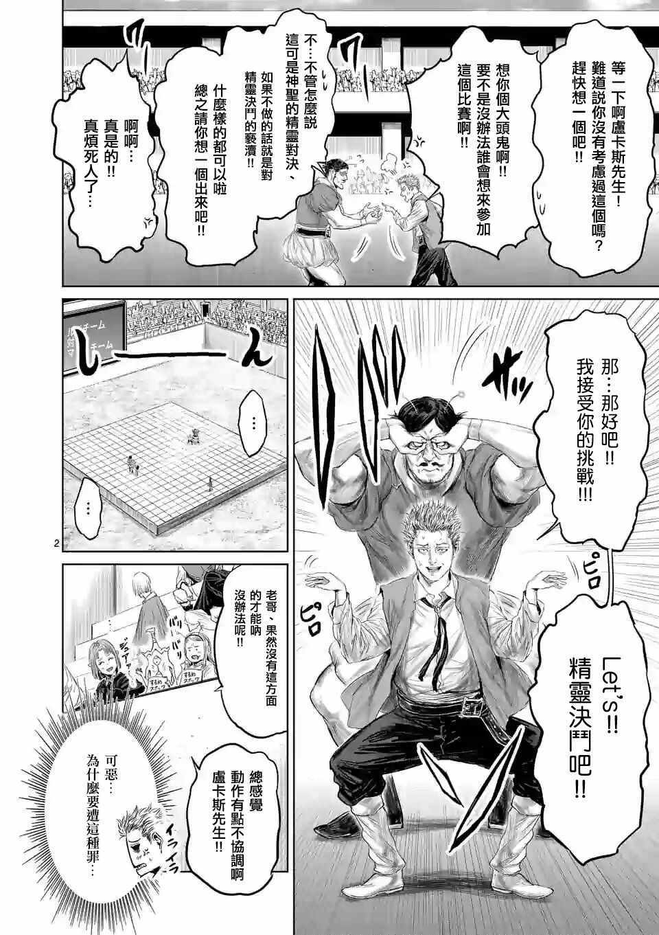 《摇摆的邪剑先生》漫画最新章节第40话免费下拉式在线观看章节第【5】张图片