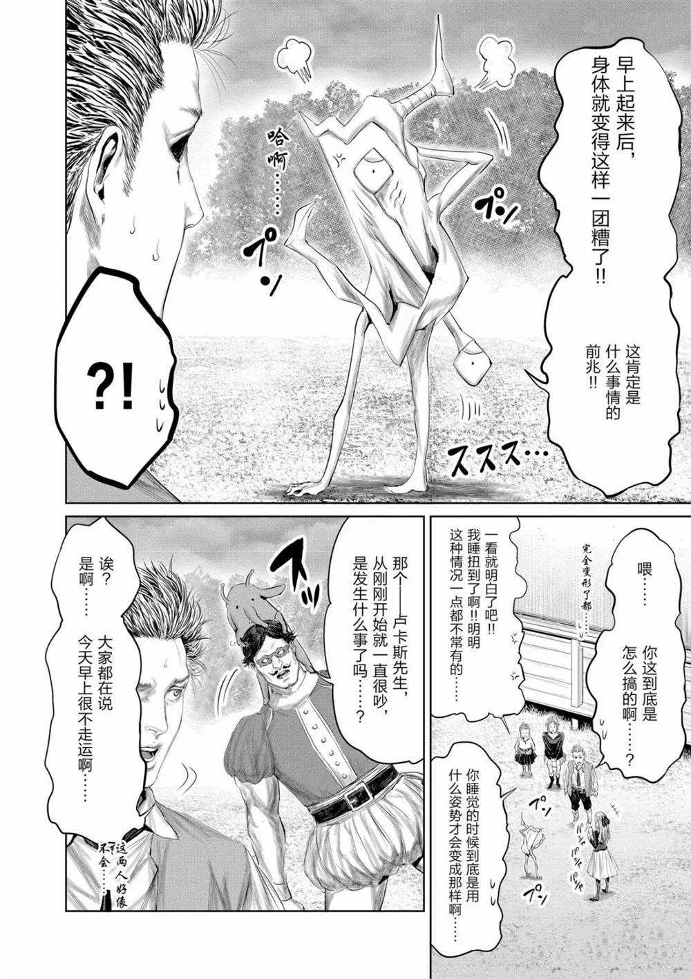 《摇摆的邪剑先生》漫画最新章节第60话 试看版免费下拉式在线观看章节第【6】张图片