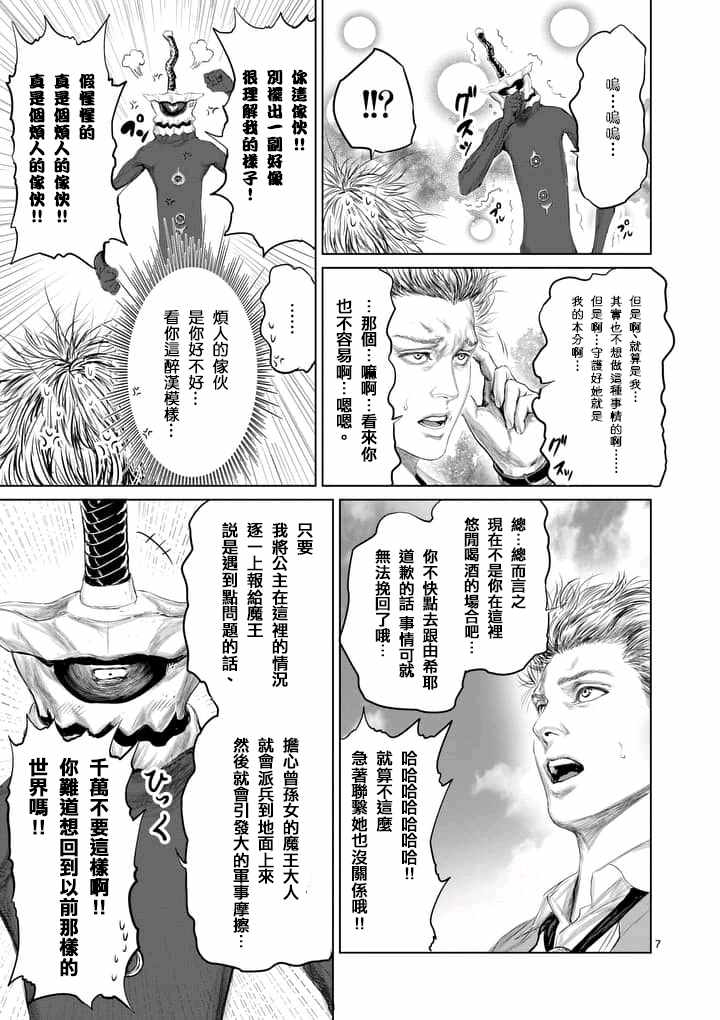 《摇摆的邪剑先生》漫画最新章节第28话免费下拉式在线观看章节第【7】张图片