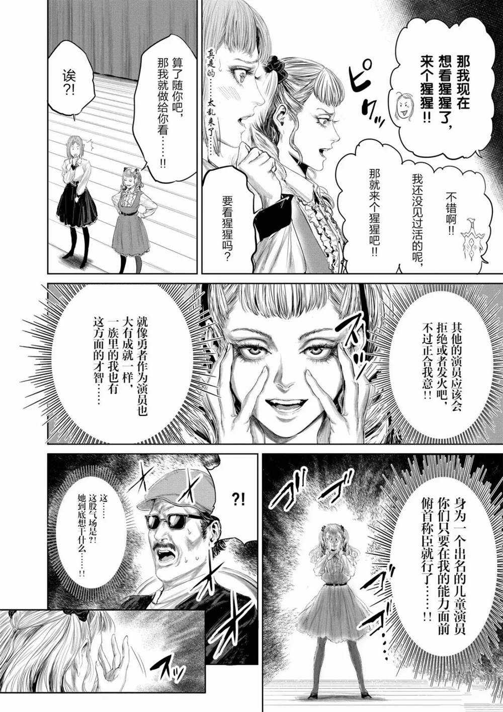 《摇摆的邪剑先生》漫画最新章节第70话 试看版免费下拉式在线观看章节第【6】张图片