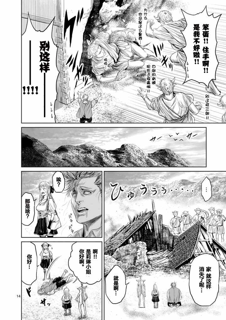 《摇摆的邪剑先生》漫画最新章节第5话免费下拉式在线观看章节第【14】张图片