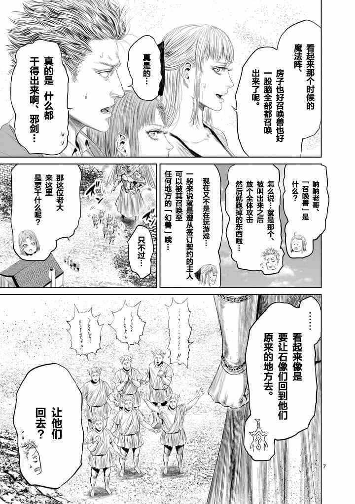 《摇摆的邪剑先生》漫画最新章节第19话免费下拉式在线观看章节第【7】张图片