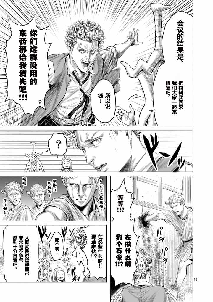 《摇摆的邪剑先生》漫画最新章节第5话免费下拉式在线观看章节第【13】张图片