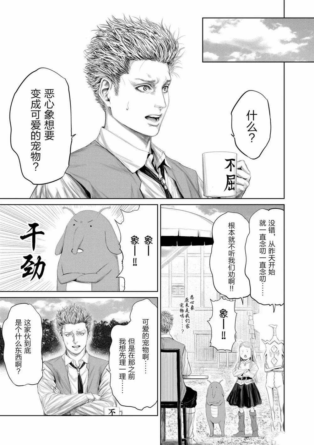 《摇摆的邪剑先生》漫画最新章节第67话 试看版免费下拉式在线观看章节第【3】张图片