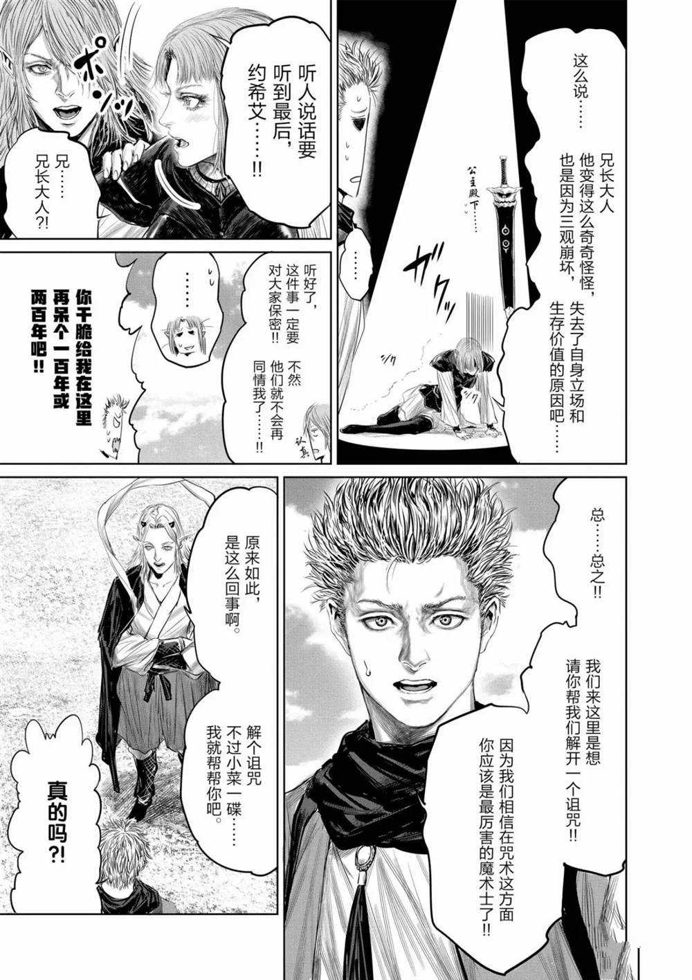 《摇摆的邪剑先生》漫画最新章节第64话 试看版免费下拉式在线观看章节第【9】张图片