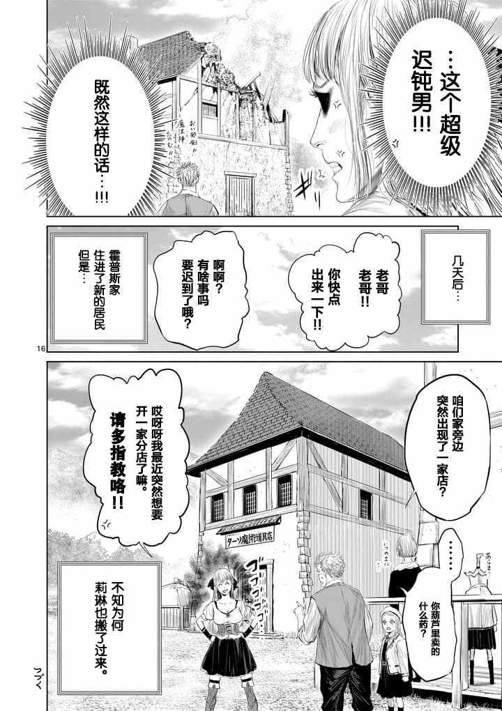 《摇摆的邪剑先生》漫画最新章节第15话免费下拉式在线观看章节第【16】张图片