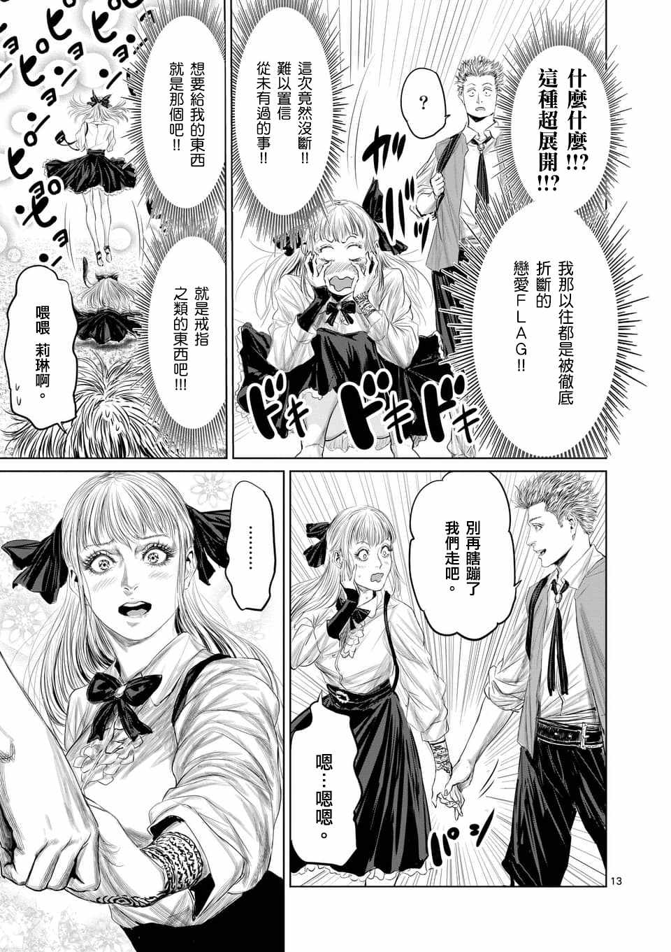 《摇摆的邪剑先生》漫画最新章节第35话免费下拉式在线观看章节第【13】张图片