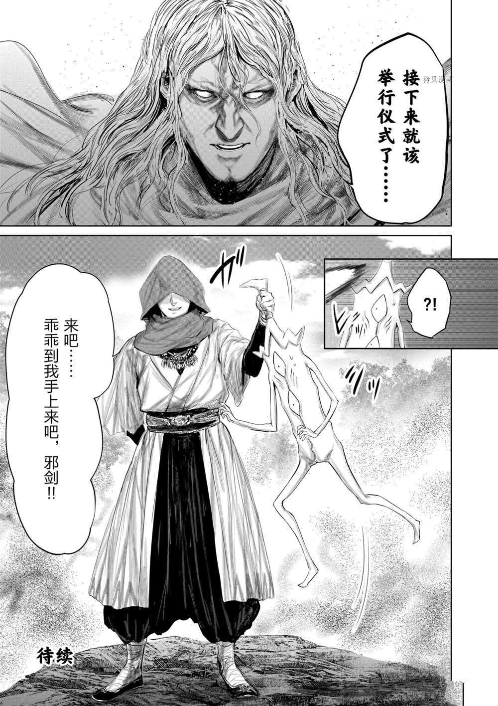 《摇摆的邪剑先生》漫画最新章节第74话 试看版免费下拉式在线观看章节第【17】张图片