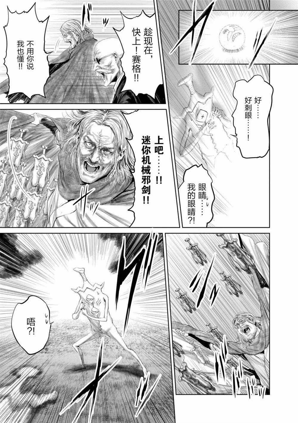 《摇摆的邪剑先生》漫画最新章节第58话 试看版免费下拉式在线观看章节第【9】张图片