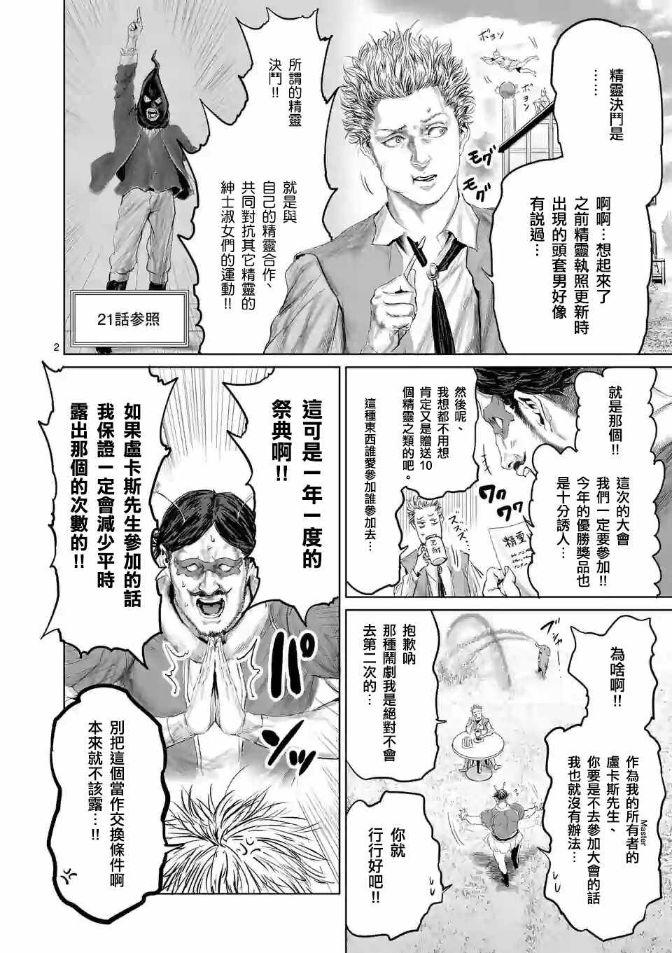 《摇摆的邪剑先生》漫画最新章节第38话免费下拉式在线观看章节第【2】张图片