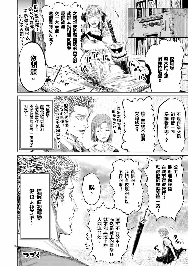 《摇摆的邪剑先生》漫画最新章节第28话免费下拉式在线观看章节第【16】张图片