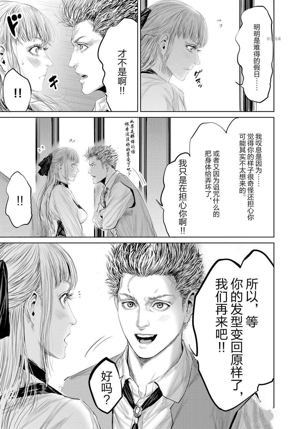 《摇摆的邪剑先生》漫画最新章节第83话 试看版免费下拉式在线观看章节第【15】张图片