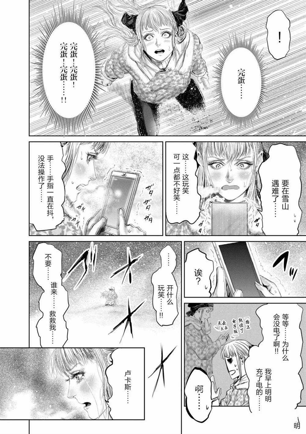 《摇摆的邪剑先生》漫画最新章节第54话 试看版免费下拉式在线观看章节第【10】张图片