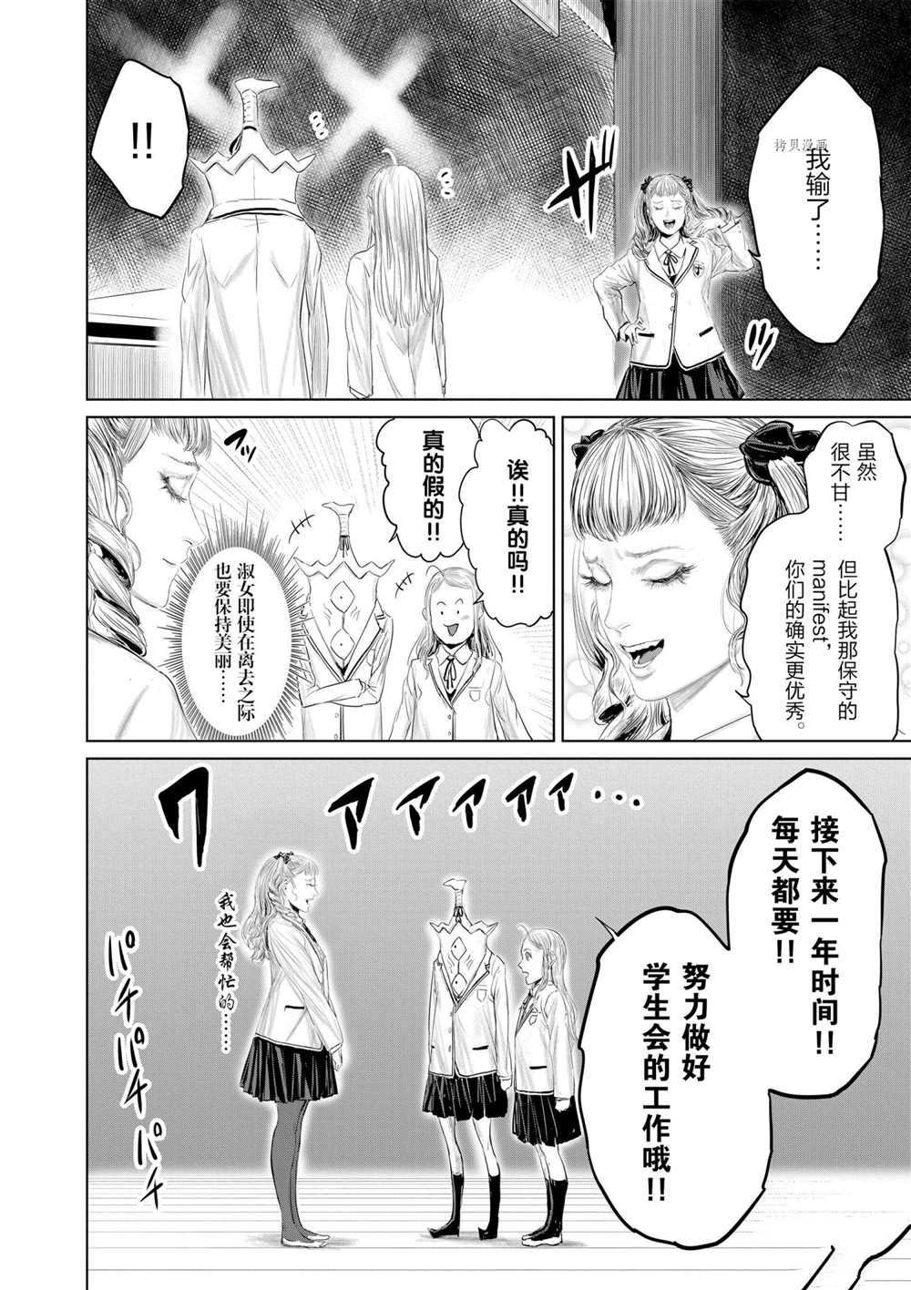 《摇摆的邪剑先生》漫画最新章节第89话 试看版免费下拉式在线观看章节第【14】张图片