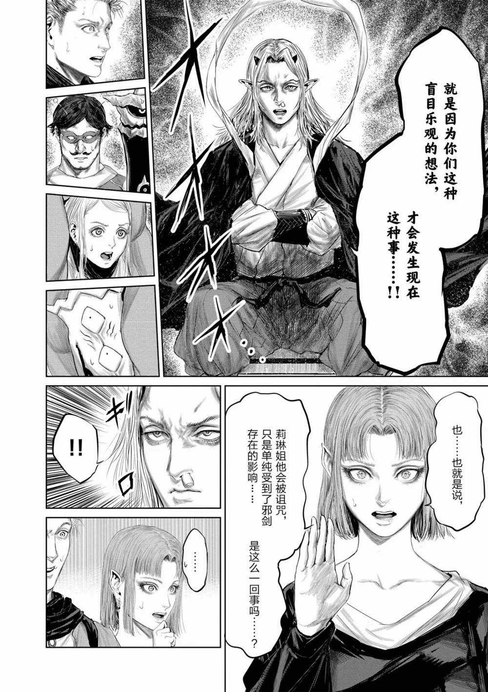 《摇摆的邪剑先生》漫画最新章节第65话 试看版免费下拉式在线观看章节第【4】张图片