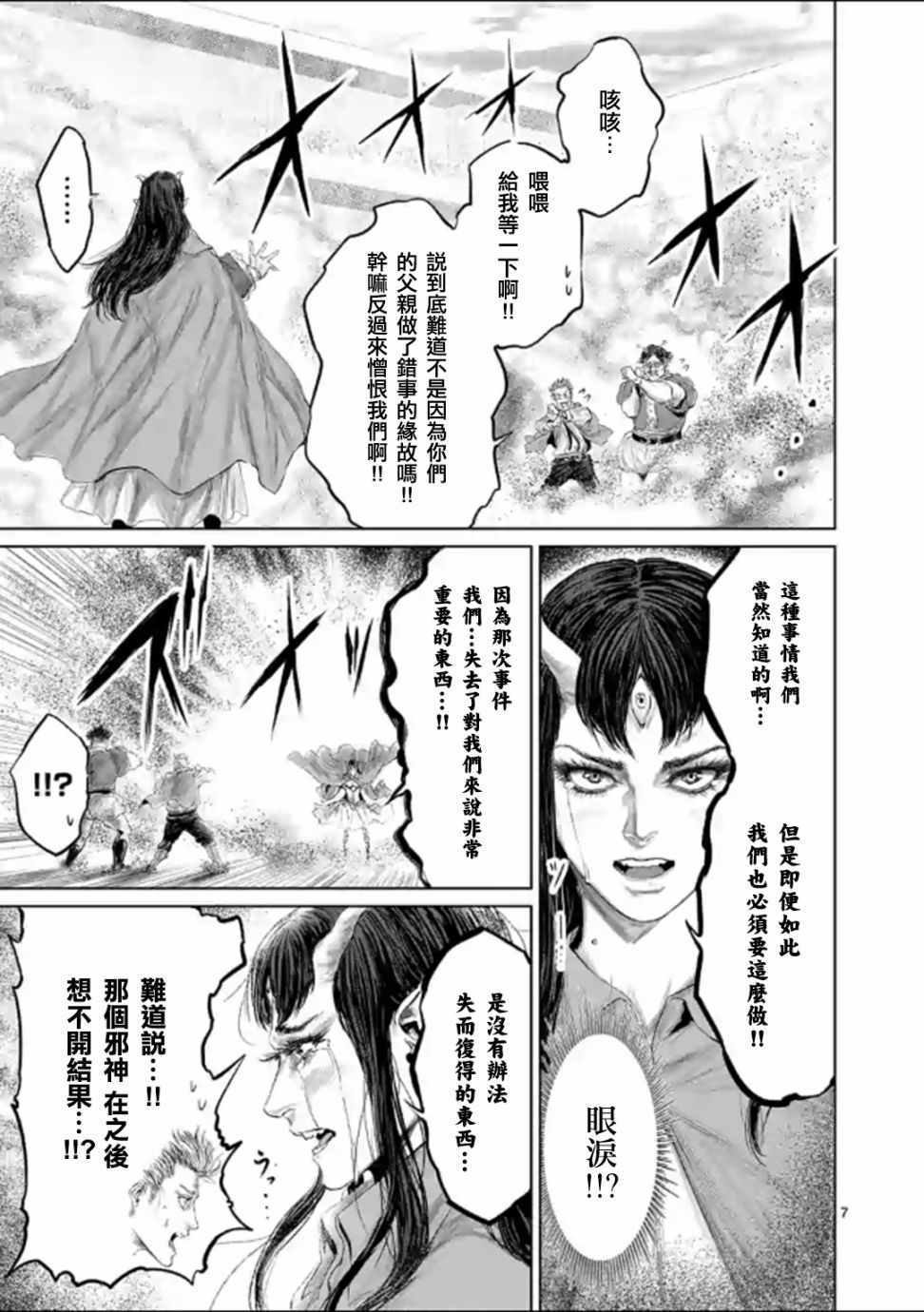 《摇摆的邪剑先生》漫画最新章节第44话免费下拉式在线观看章节第【10】张图片