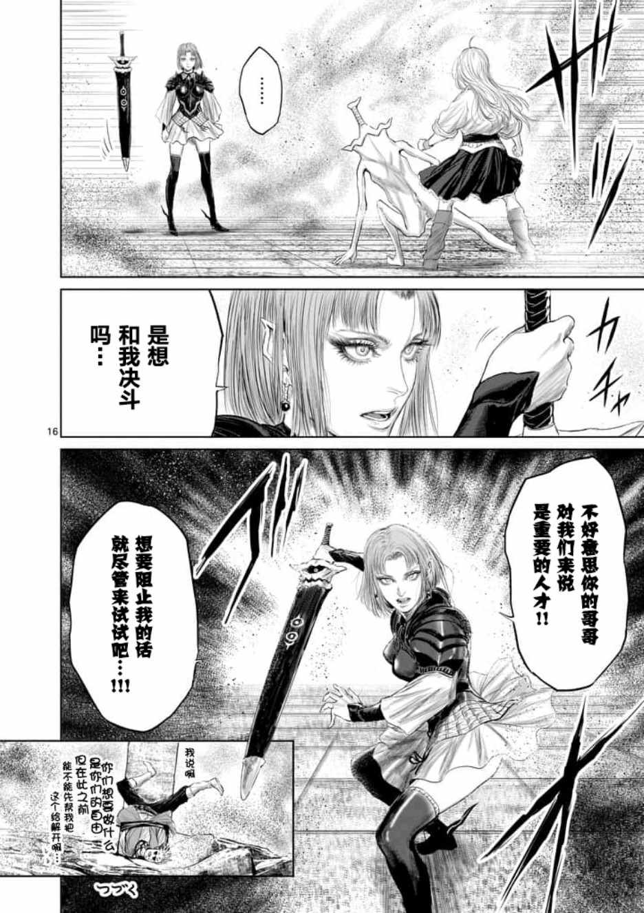 《摇摆的邪剑先生》漫画最新章节第13话免费下拉式在线观看章节第【16】张图片