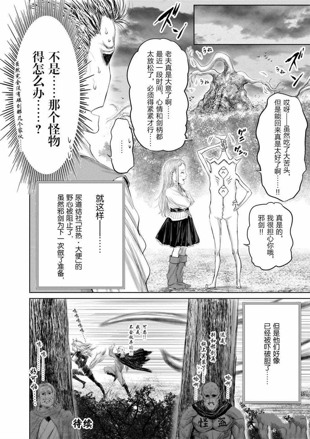 《摇摆的邪剑先生》漫画最新章节第58话 试看版免费下拉式在线观看章节第【16】张图片