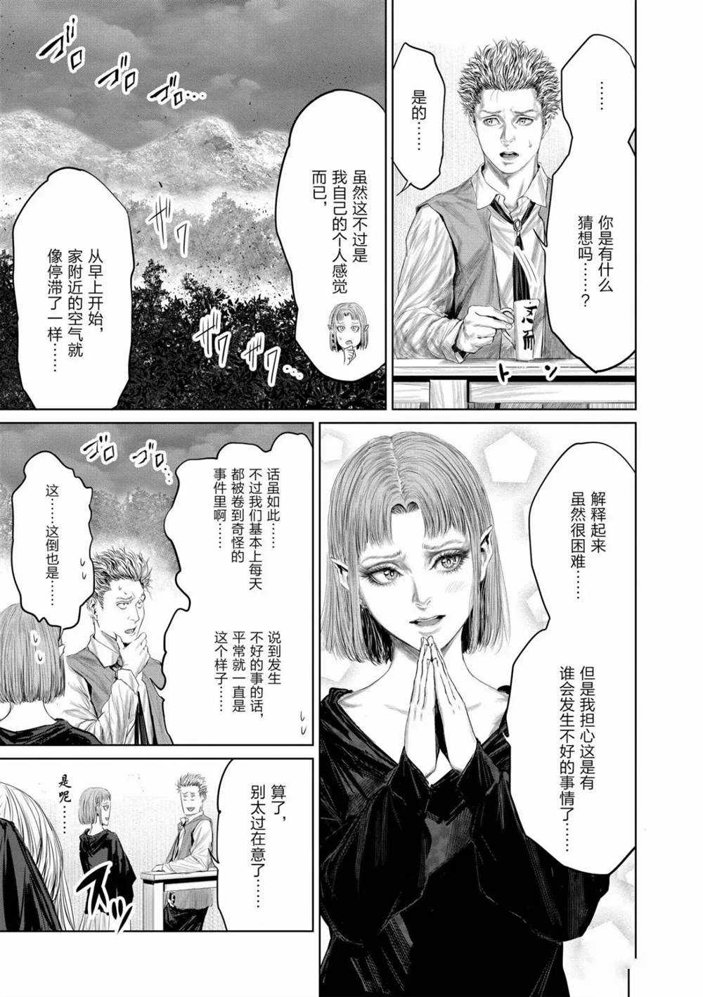 《摇摆的邪剑先生》漫画最新章节第60话 试看版免费下拉式在线观看章节第【3】张图片