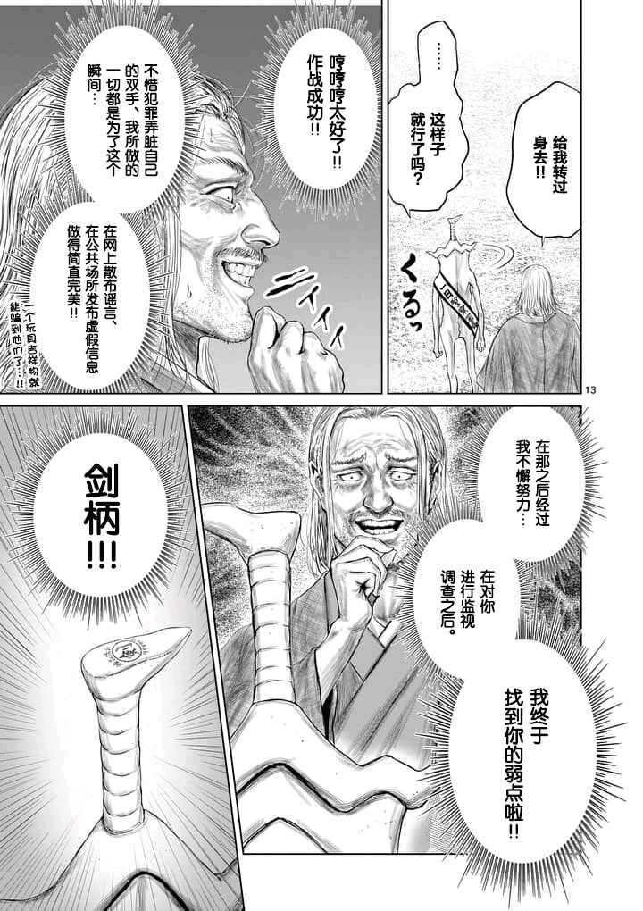 《摇摆的邪剑先生》漫画最新章节第16话免费下拉式在线观看章节第【13】张图片