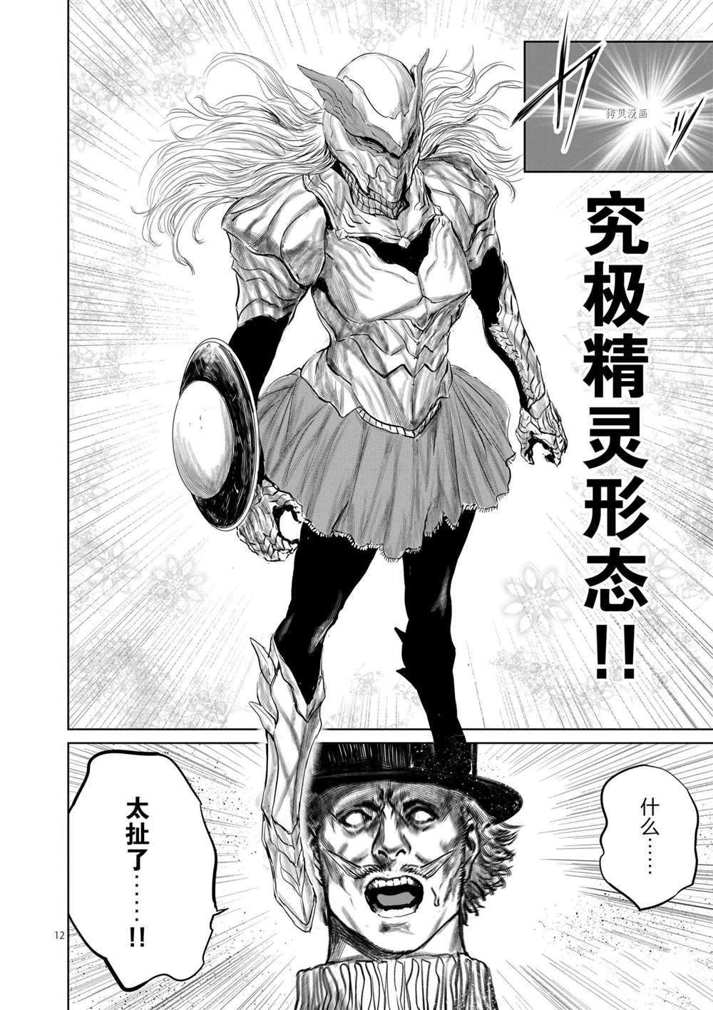 《摇摆的邪剑先生》漫画最新章节第73话 试看版免费下拉式在线观看章节第【11】张图片