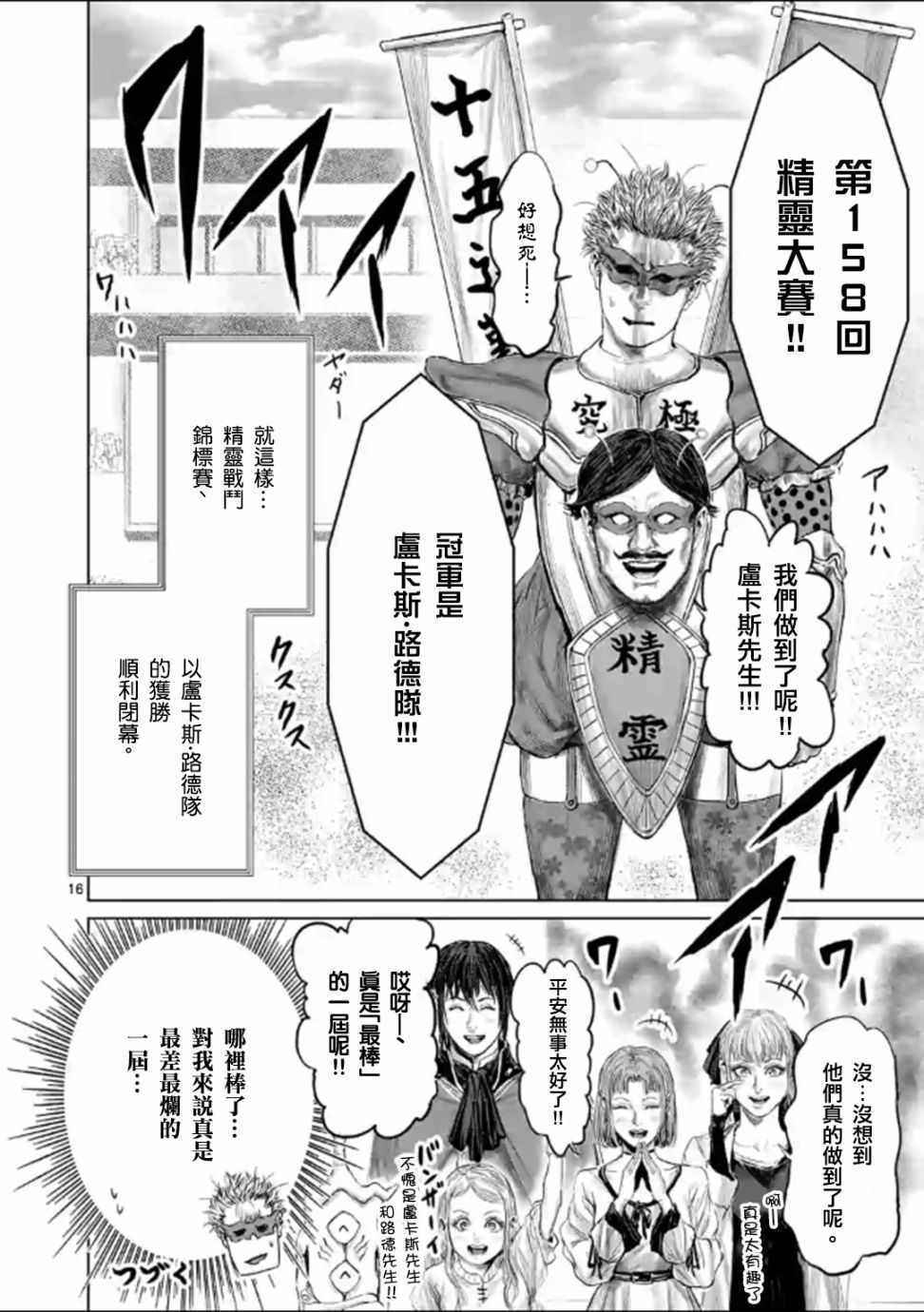 《摇摆的邪剑先生》漫画最新章节第45话免费下拉式在线观看章节第【19】张图片