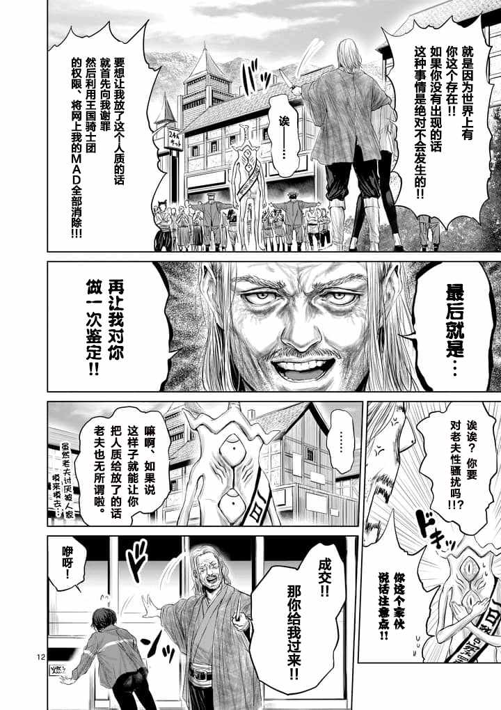 《摇摆的邪剑先生》漫画最新章节第16话免费下拉式在线观看章节第【12】张图片