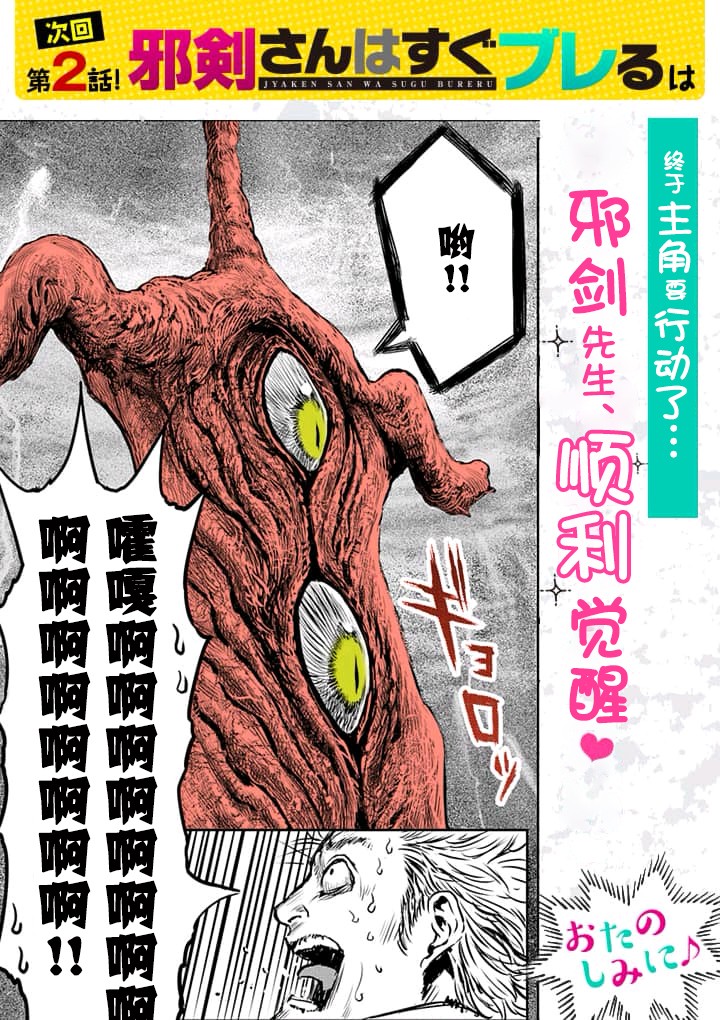 《摇摆的邪剑先生》漫画最新章节第1话免费下拉式在线观看章节第【20】张图片