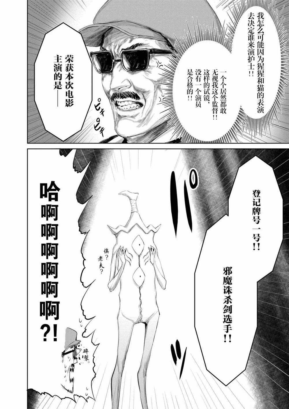 《摇摆的邪剑先生》漫画最新章节第70话 试看版免费下拉式在线观看章节第【12】张图片