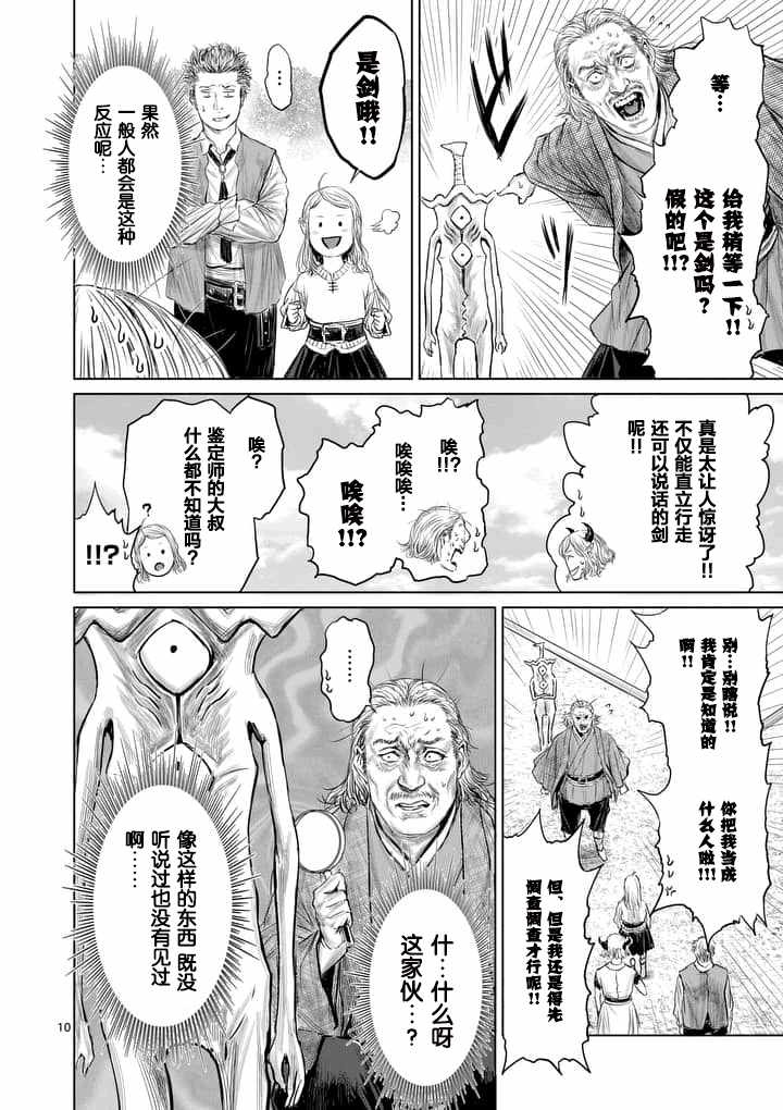 《摇摆的邪剑先生》漫画最新章节第8话免费下拉式在线观看章节第【10】张图片