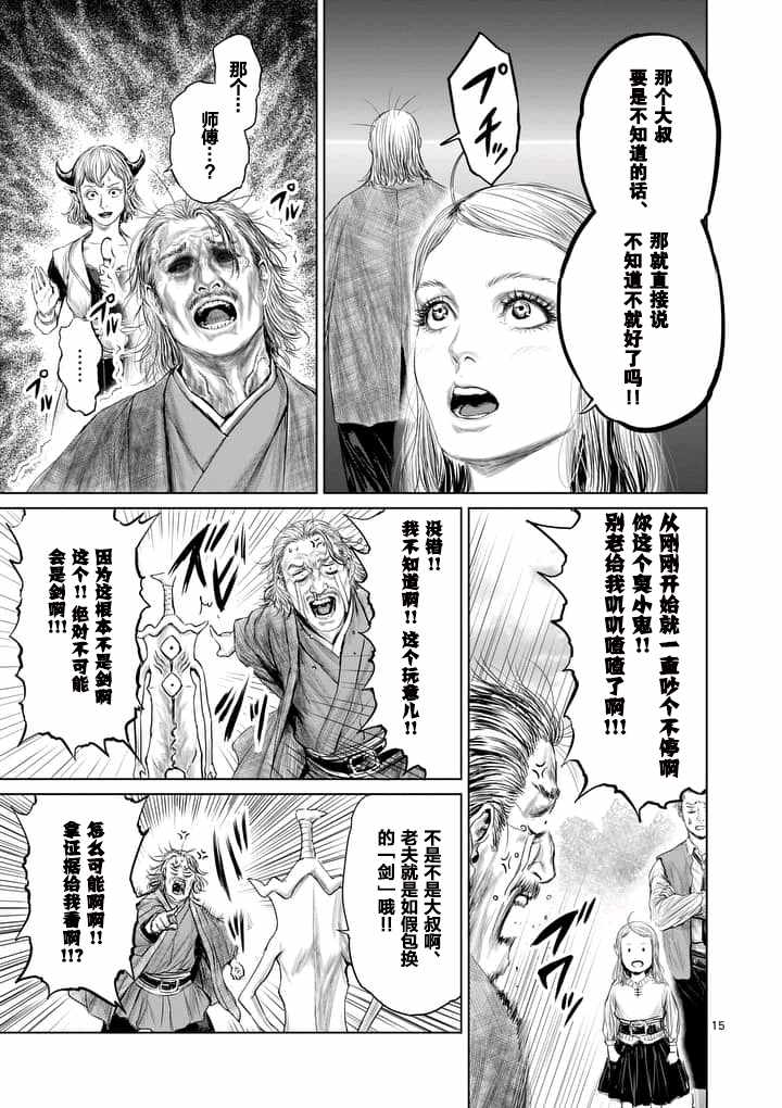 《摇摆的邪剑先生》漫画最新章节第8话免费下拉式在线观看章节第【15】张图片