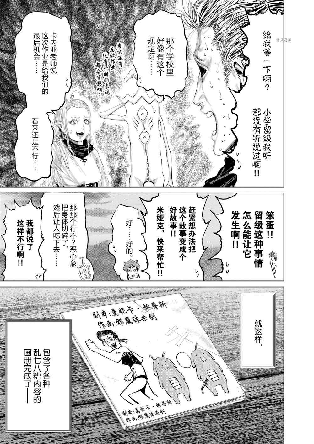 《摇摆的邪剑先生》漫画最新章节第85话 试看版免费下拉式在线观看章节第【15】张图片