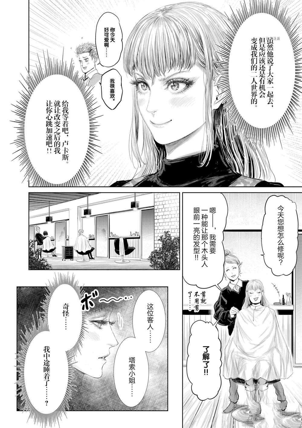 《摇摆的邪剑先生》漫画最新章节第83话 试看版免费下拉式在线观看章节第【2】张图片