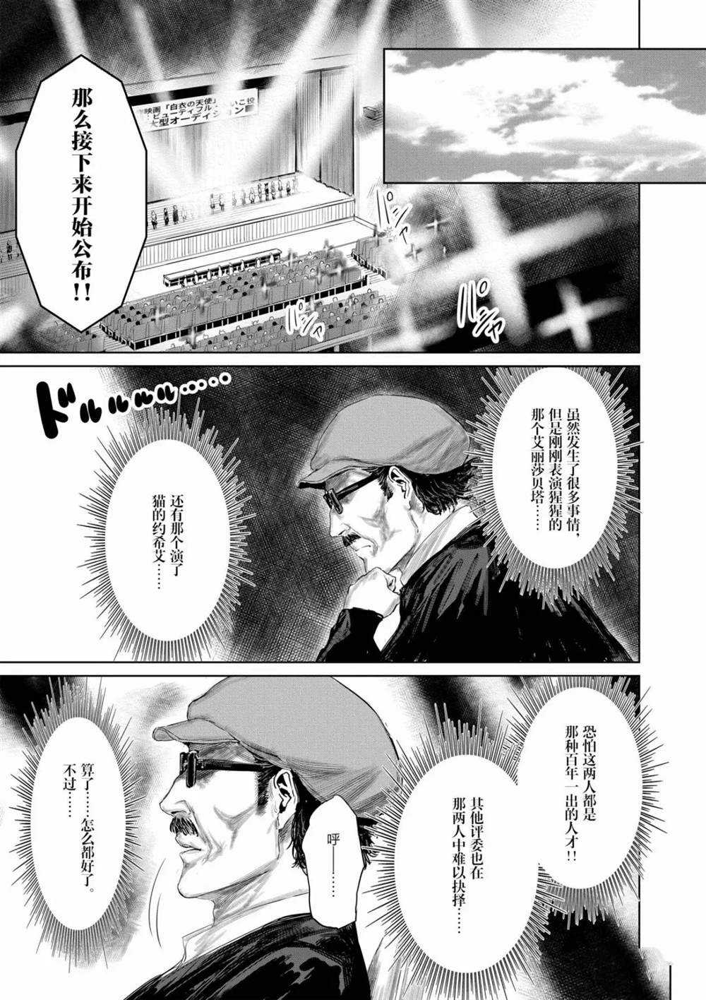 《摇摆的邪剑先生》漫画最新章节第70话 试看版免费下拉式在线观看章节第【11】张图片