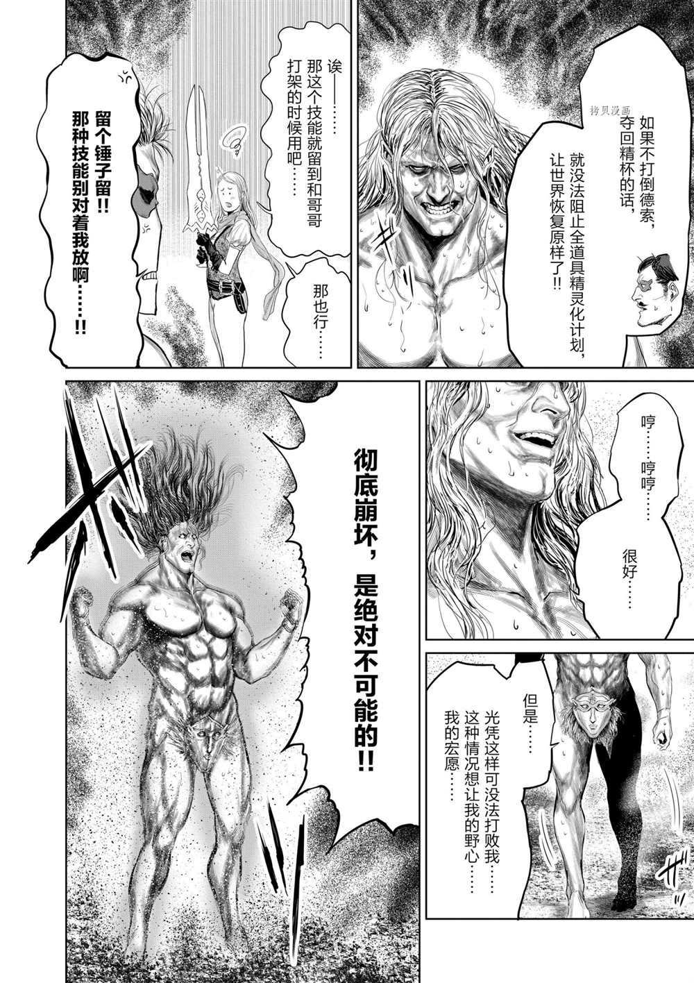 《摇摆的邪剑先生》漫画最新章节第78话 试看版免费下拉式在线观看章节第【4】张图片