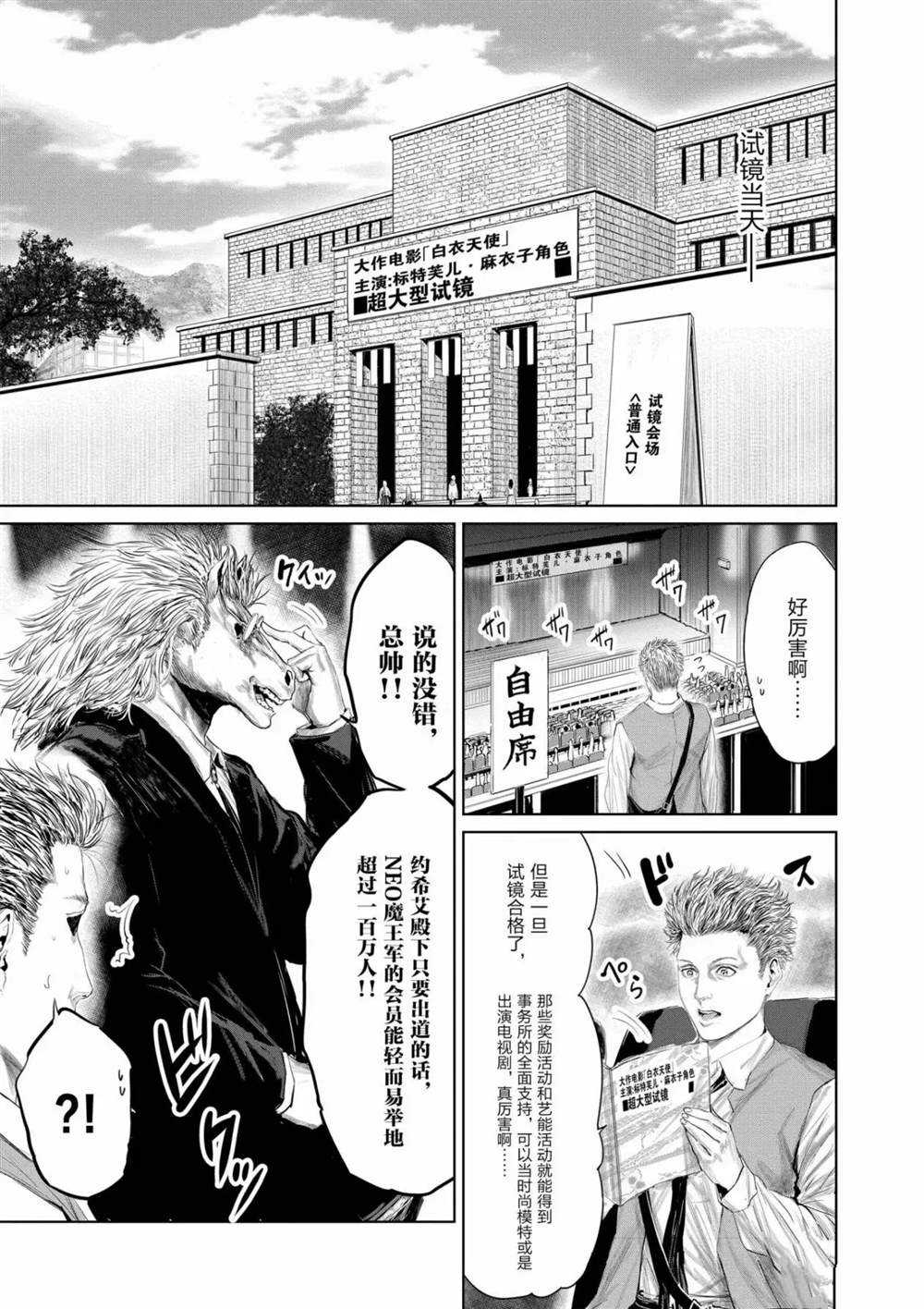 《摇摆的邪剑先生》漫画最新章节第69话 试看版免费下拉式在线观看章节第【5】张图片